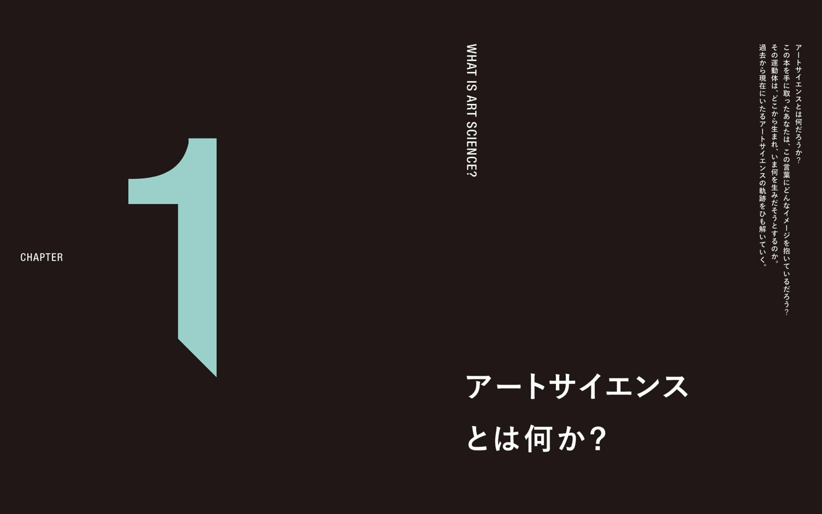 ART SCIENCE IS.アートサイエンスが導く世界の変容