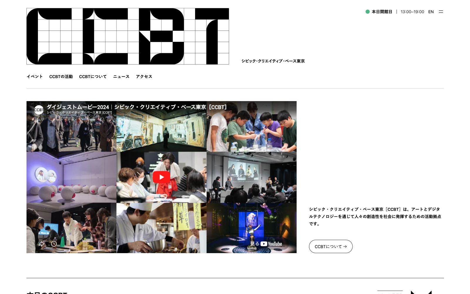 Civic Creative Base Tokyo