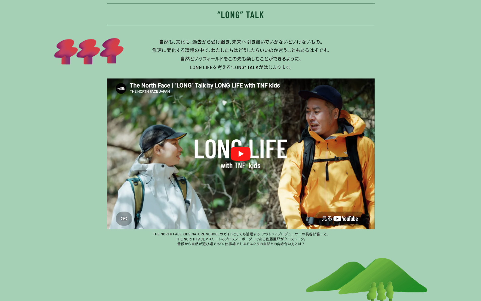 THE NORTH FACE KIDS “LONG LIFE ITEM COLLECTION ”