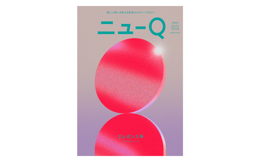 ニューQ Issue02 エレガンス号